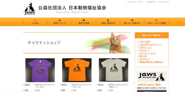 日本動物福祉協会