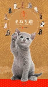 【Amazon.co.jp 限定】カレンダー2022 開運まねき猫 (月めくり・壁掛け)